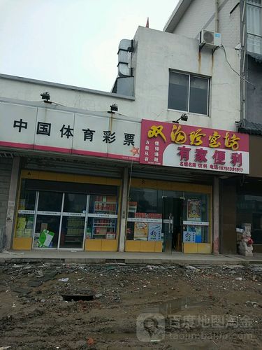 有家便利店(新宁南路店)